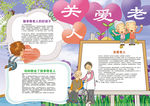 关爱老人小报