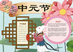中元节小报