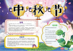 中秋节小报