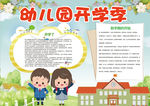 幼儿园开学小报