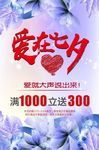 七夕促销