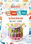 蛋糕店活动海报DM广告单彩页