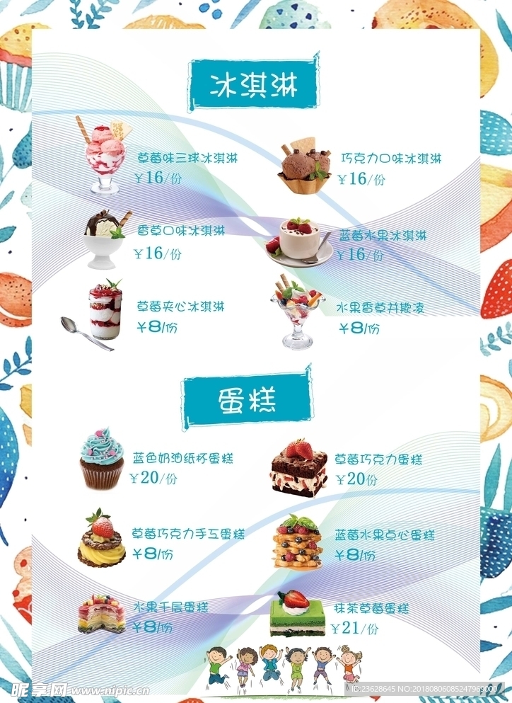 蛋糕冷饮店宣传单活动海报DM