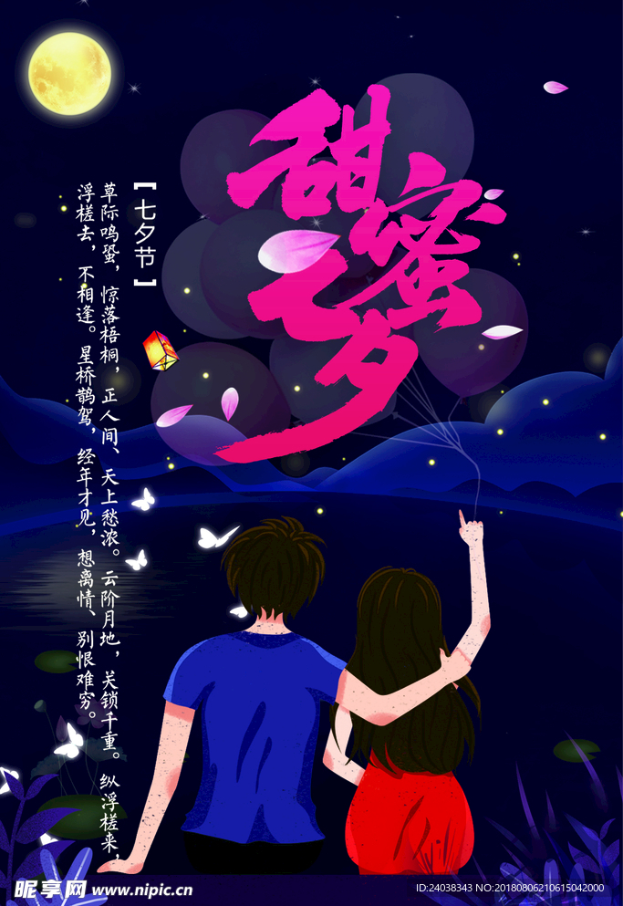 简约风七夕情人节海报