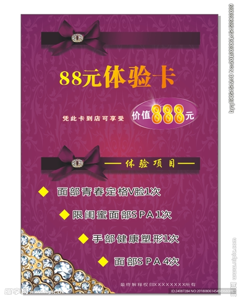 桌卡 体验卡 美容