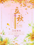 立秋
