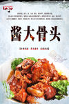 酱大骨肉高清海报