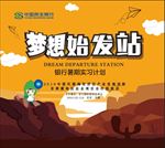 卡通梦想培训背景