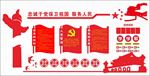 党建文化墙