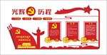 党建文化墙