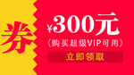 现金券