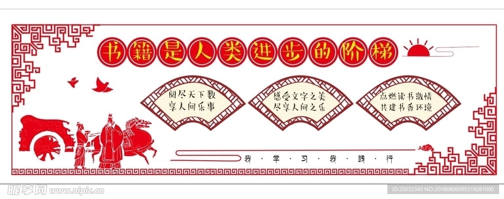 简洁中式图书室微立体文化墙矢量