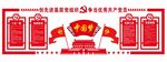 党员活动室中国梦党员制度立体文