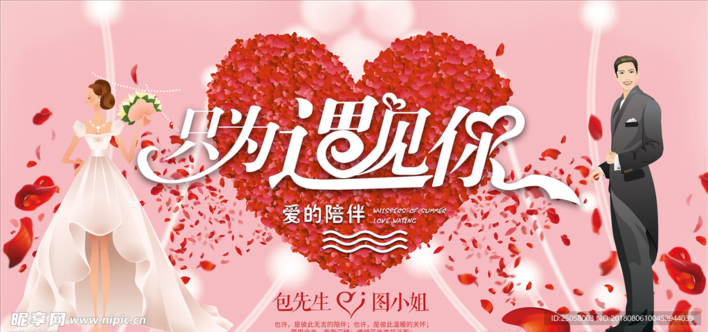 结婚背景展板