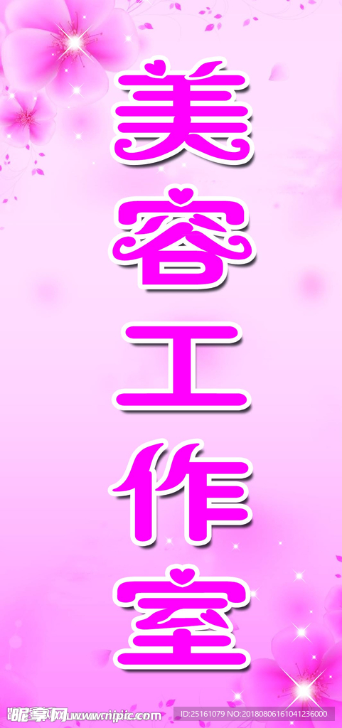美容工作室