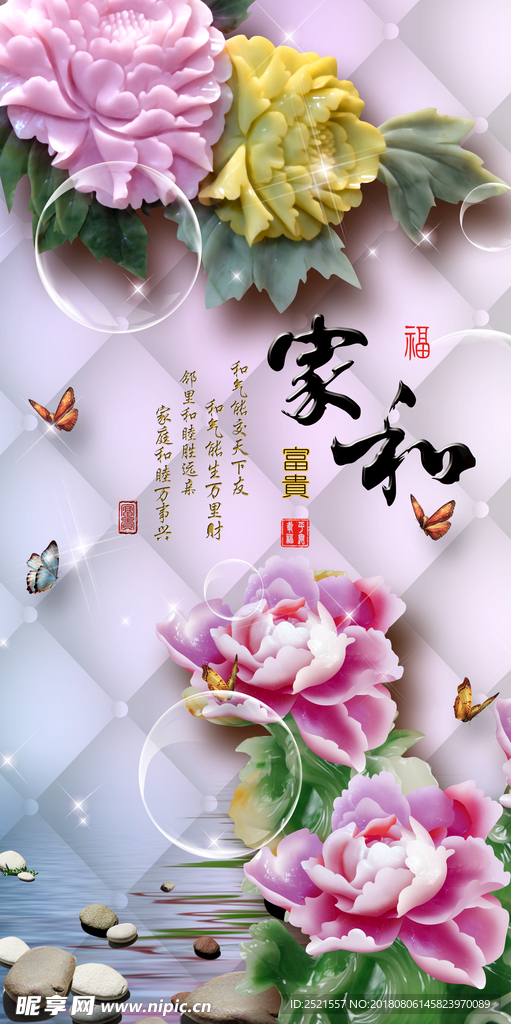 家和富贵