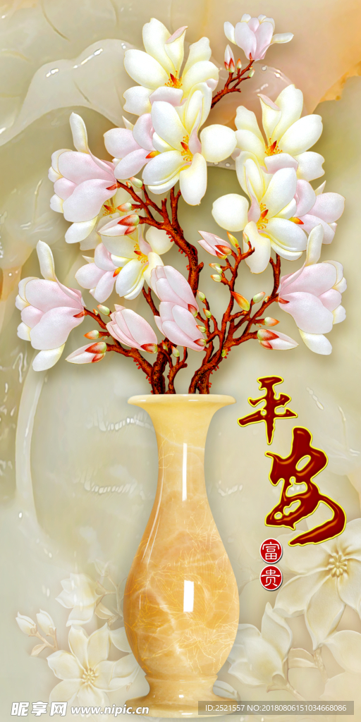 平安富贵
