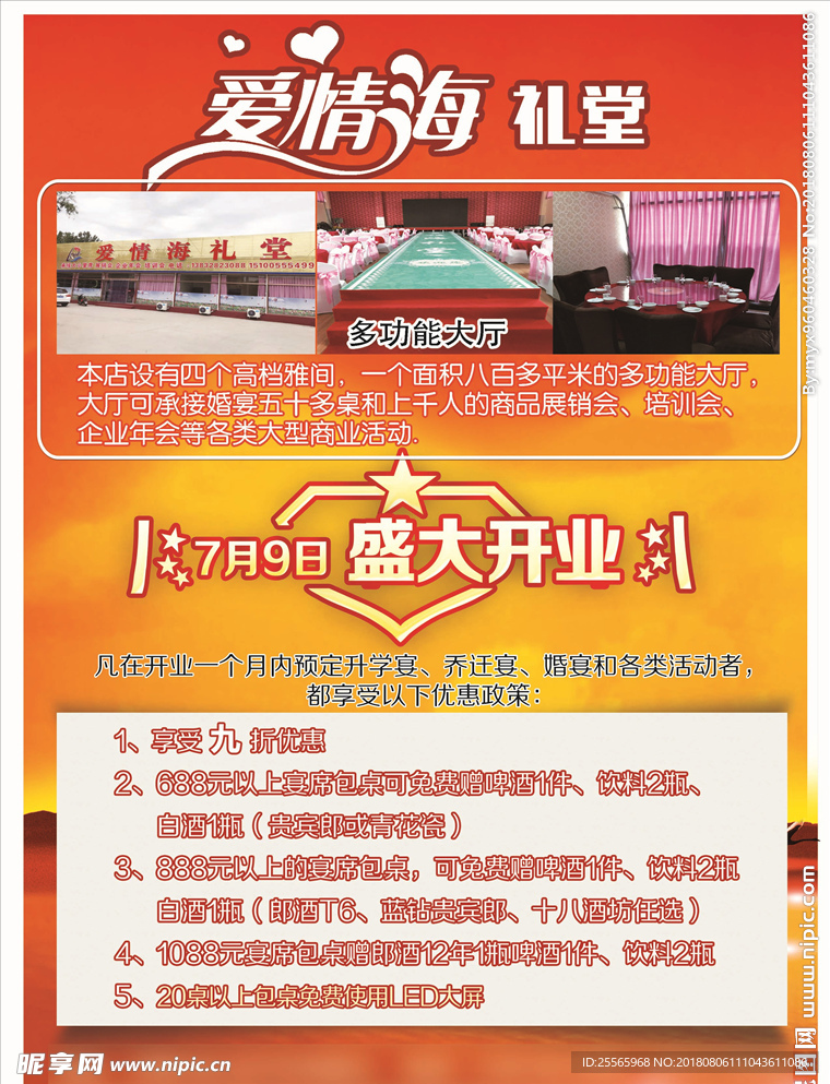 爱情海礼堂