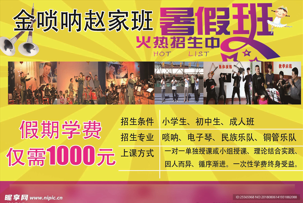 金锁呐暑假班