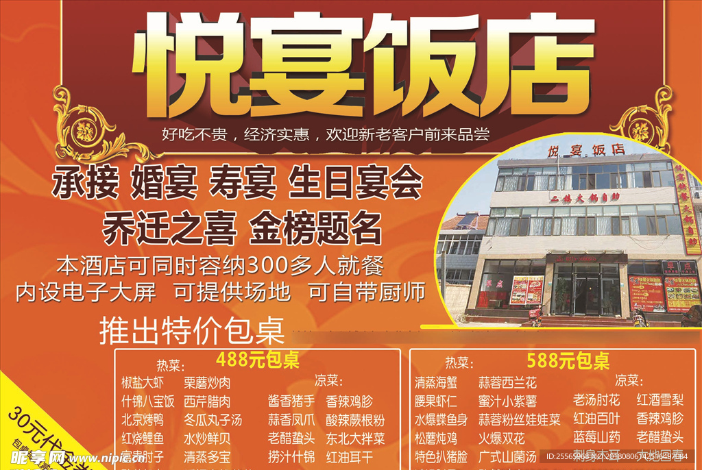 悦宴饭店