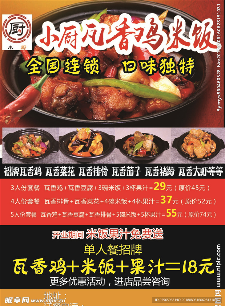 瓦香鸡