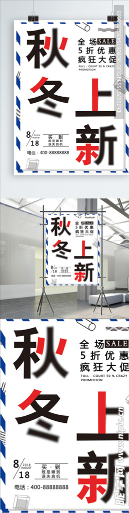 秋冬上新