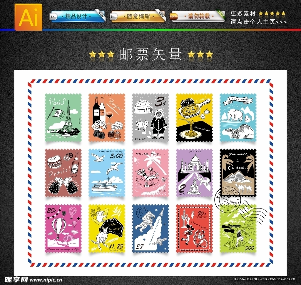 邮票