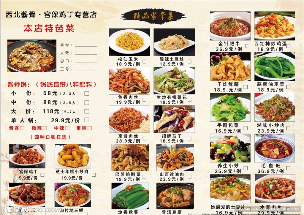 点菜单