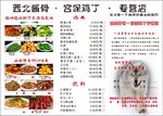 西北狼点菜单