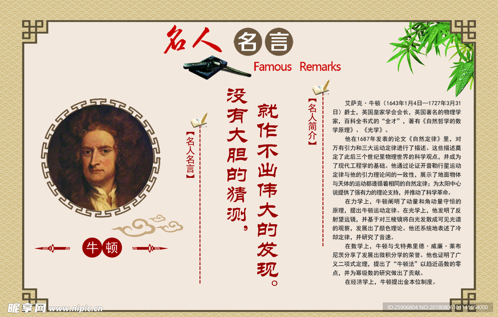 名人名言 励志格言 校园展板