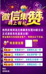 微信集赞