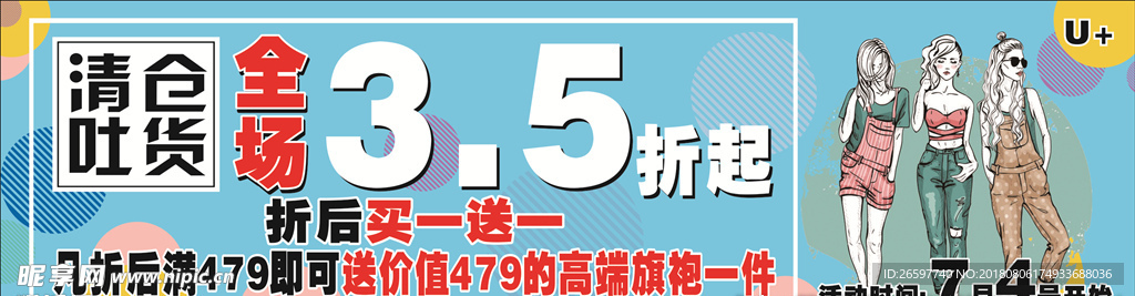 女装促销海报