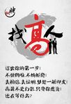 找高人