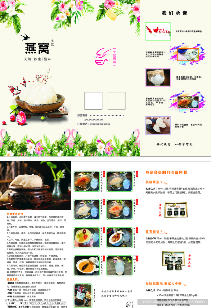 燕窝三折页