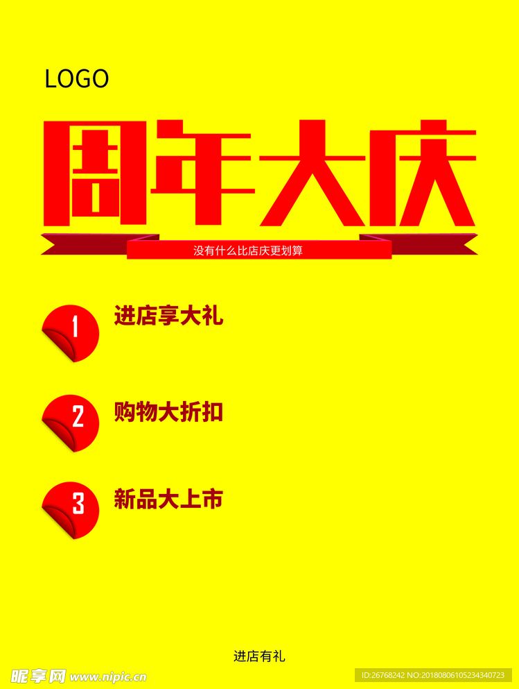 周年大庆