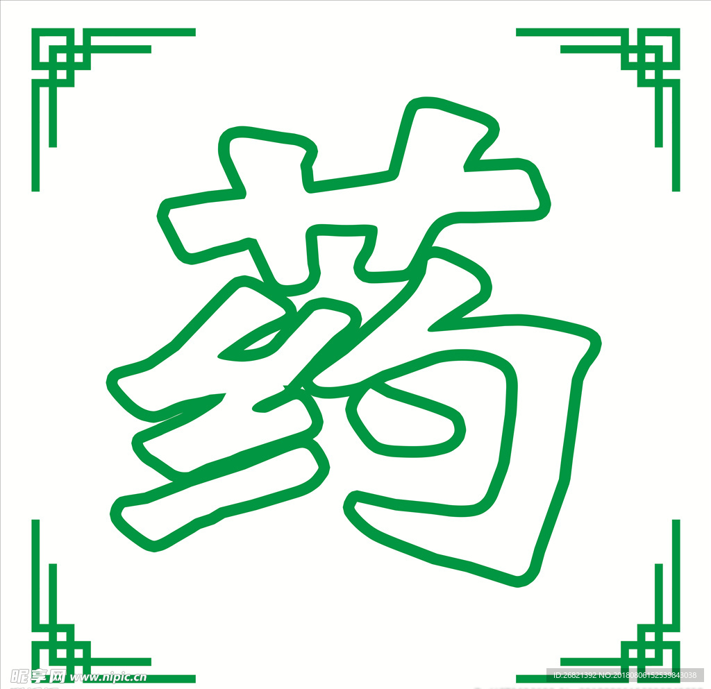 药玻璃贴