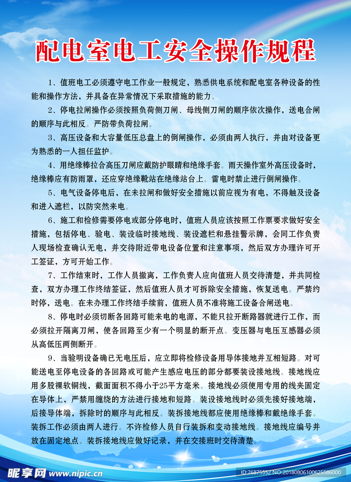 制度
