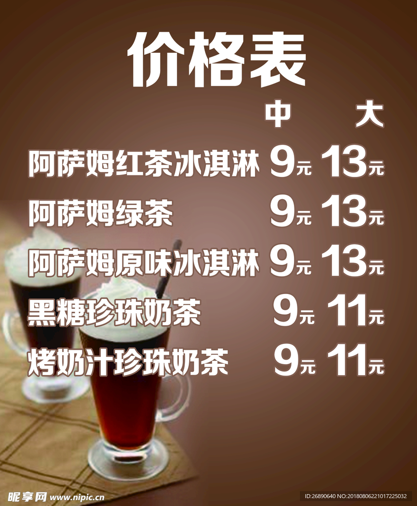 价格表