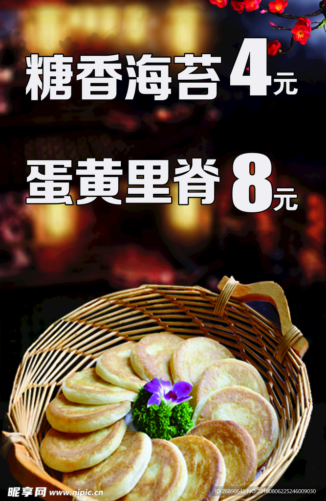 烧饼 广告图 广告制作 广告设