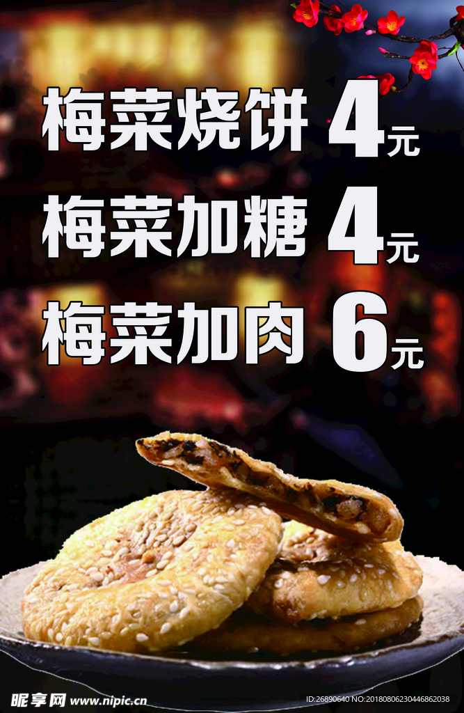 烧饼 广告图 广告制作 广告设
