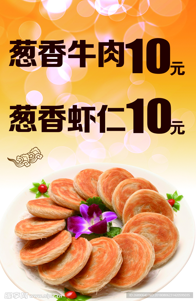 烧饼 广告图 广告制作 广告设