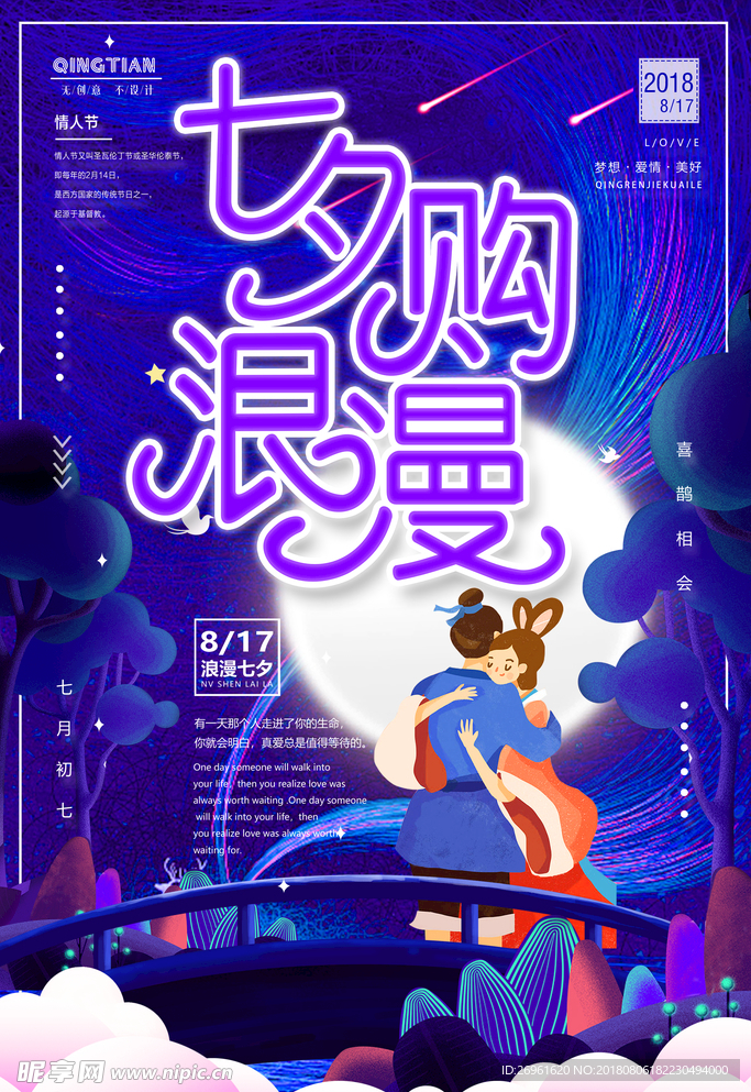 七夕