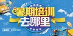 暑假培训