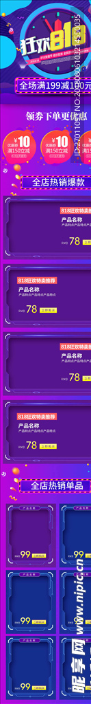818暑促