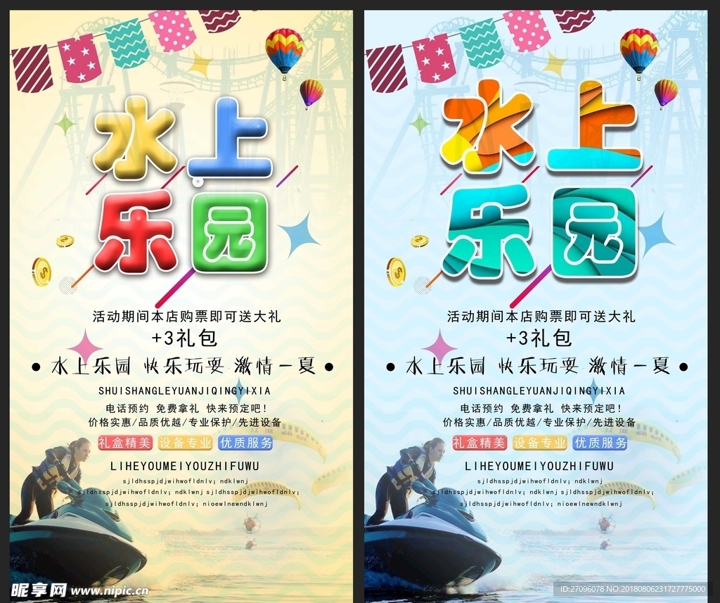 水上乐园