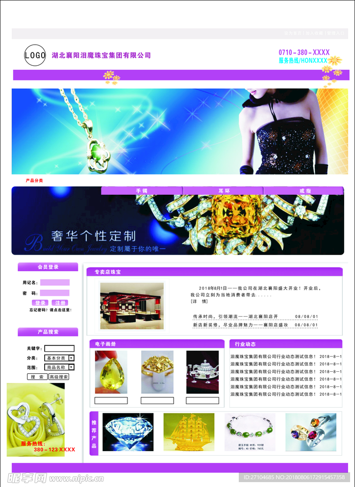 珠宝网站