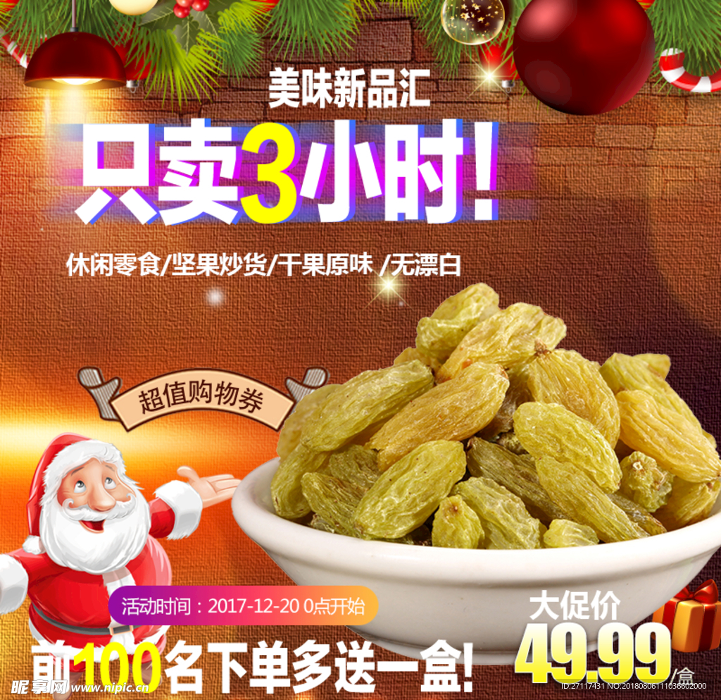 坚果
