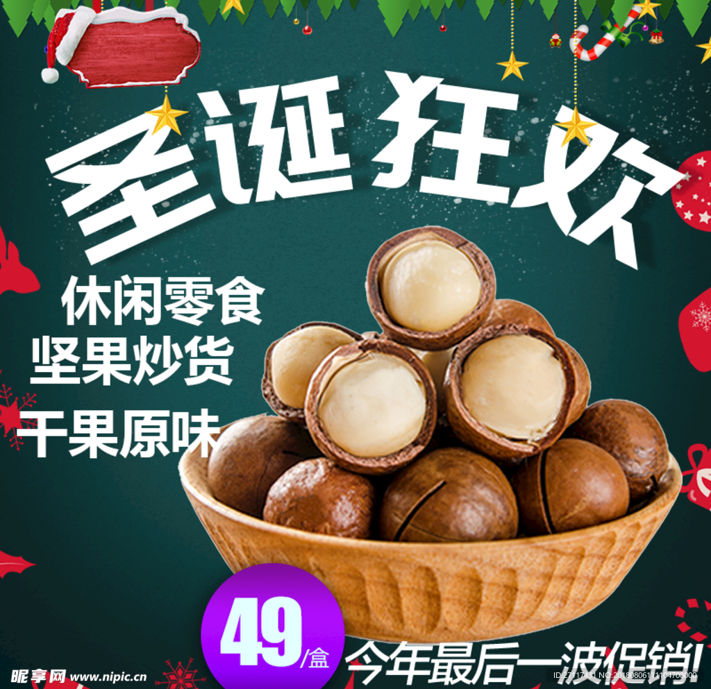 坚果