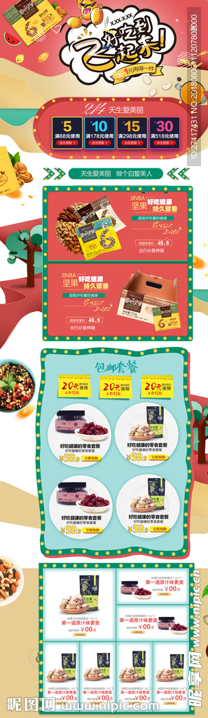 美食详情页