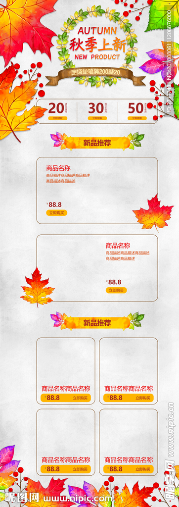 秋季详情页